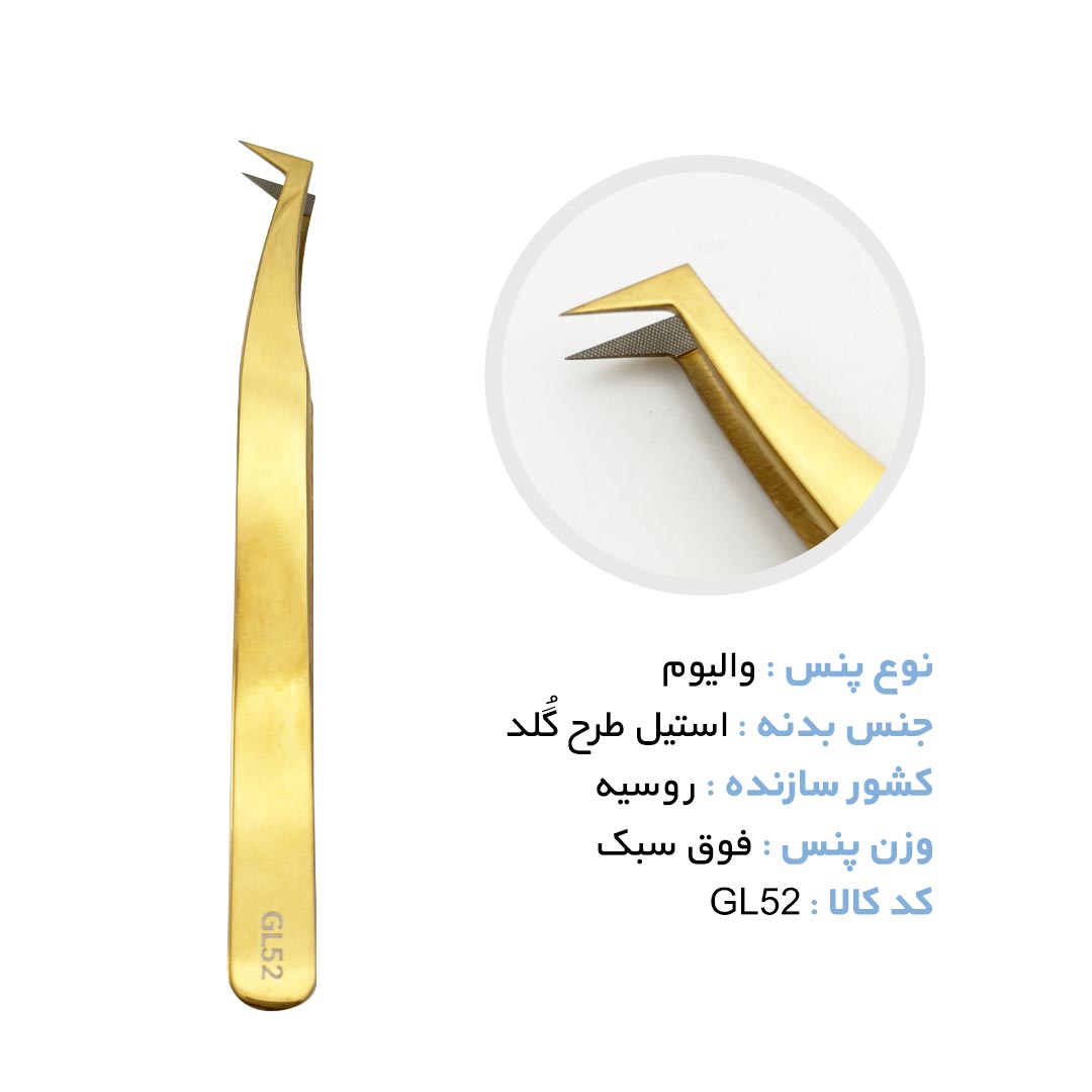 پنس دست ساز مژه اکستنشن دکترلش