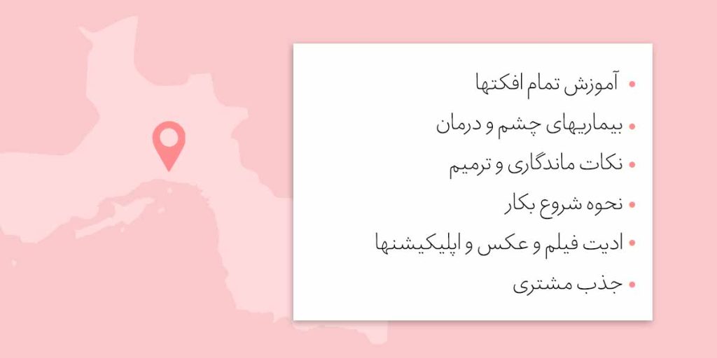 سارا قدمی خدمات