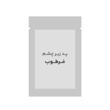 پد زیر چشم مرطوب