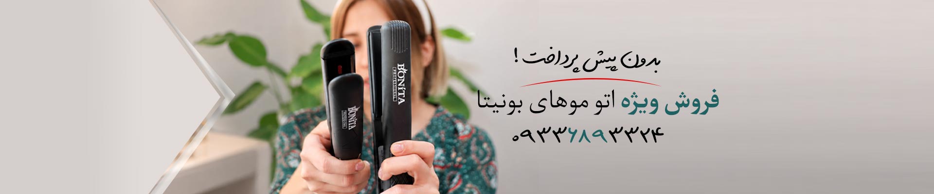 جشنواره فروش اتو مو بونیتا
